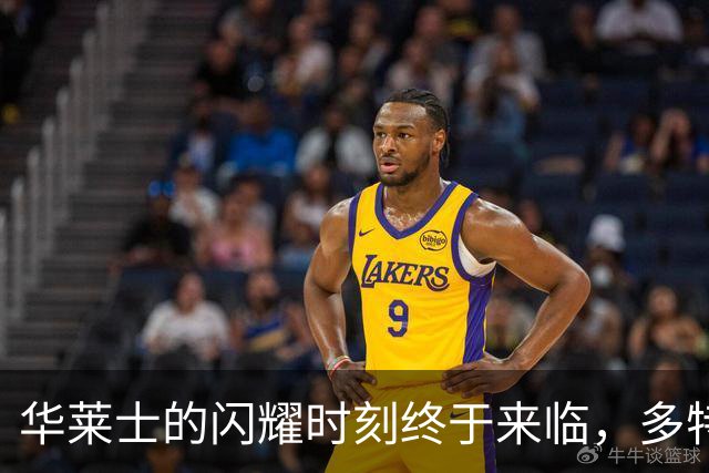 华莱士的闪耀时刻终于来临，多特离队让他自由翱翔！