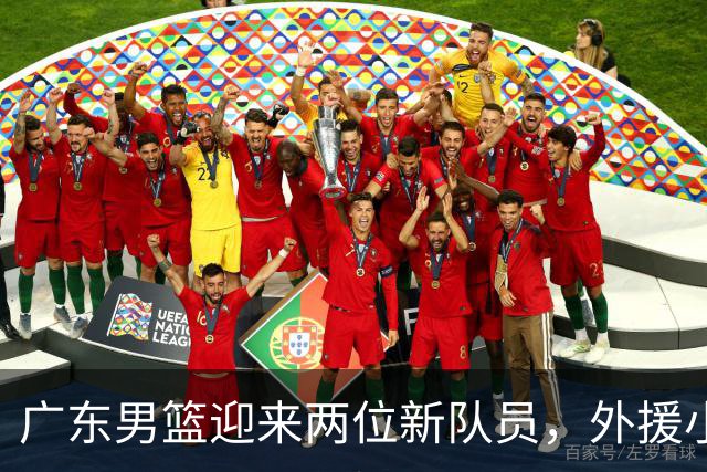 广东男篮迎来两位新队员，外援小伙伴来了！