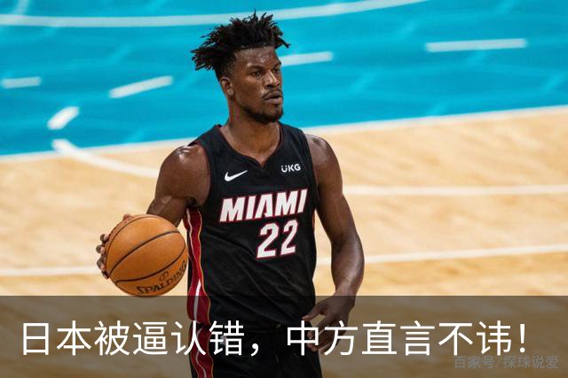 日本被逼认错，中方直言不讳！