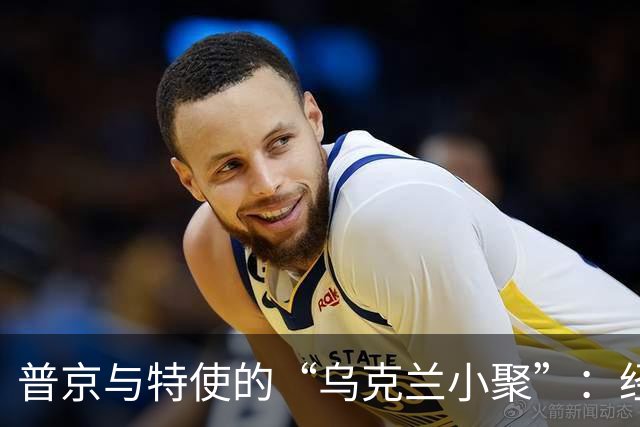 普京与特使的“乌克兰小聚”：经济合作的春天在哪儿？